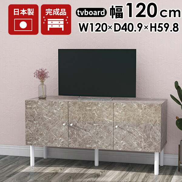 テレビ台 ローボード 32型 おしゃれ テレビボード 120 テレビラック サイドボード キャビネット グレー 収納棚 脚付き 収納 120cm リビング収納 TV台 シンプル リビングボード テレビ 幅120 扉付き 開き戸 TVボード 50型 ローキャビネット ケーブル収納 日本製 完成品 ☆
