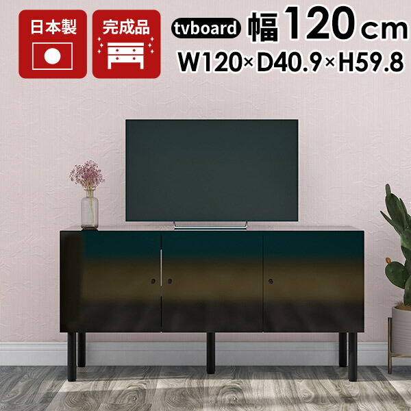 楽天市場】ブラックガラス張り テレビボード 幅120cm AVボード