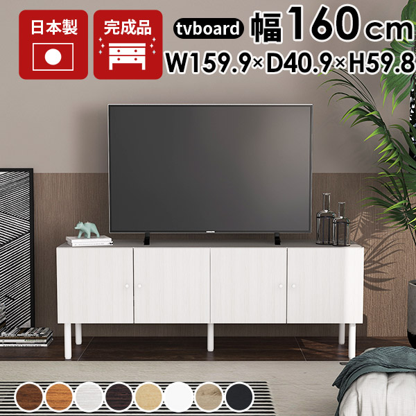 テレビ台 テレビボード 配線隠し 日本製 完成品 リビング収納 扉付き サイドボード 収納棚 オーディオラック 組み立て不要 キッチン収納 オフィス収納 リビング 寝室 書斎 おしゃれ TVボード ローボード 脚付き TV台 シンプル 32型 テレビラック 配線ボックス ☆