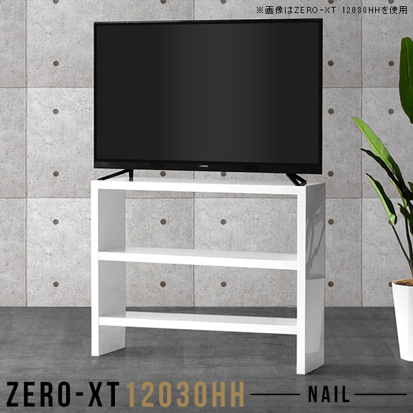 キッチンカウンター 120 テーブル 奥行30 奥行30cm リビング収納 ゴミ箱 飾り棚 ラック シンプル モダン オープン ダストボックス 120cm 12030HH スリム 棚 白 日本製 本棚 ホワイト 高さ90cm 収納 脚付き オープンラック キッチンラック サイドラック nail △