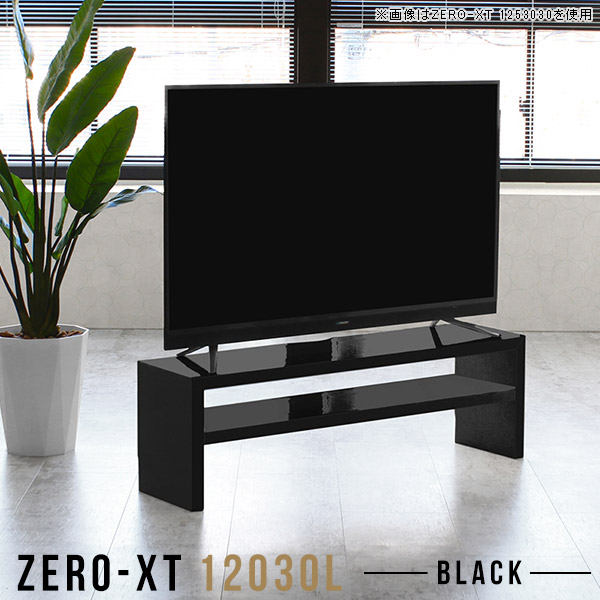 オープンラック 低め 2段 2段ラック ラック ブラック オープンシェルフ 奥行30cm ディスプレイラック 脚付 薄型 北欧 スリム 棚 奥行30 国産 シンプル 鏡面 テレビ台 おしゃれ 黒 ローボード 120cm 120 リビング収納 モノトーン シェルフ ロータイプ 日本製 12030L black △