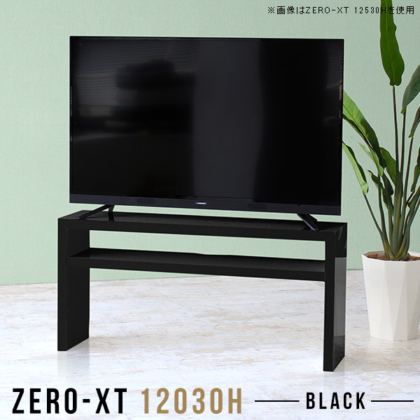 オープンラック 2段 2段ラック ラック ブラック パソコンデスク サイドラック 奥行30cm 120 薄型 棚 奥行30 黒 寝室 高さ60 オープンシェルフ ディスプレイラック 脚付 オシャレ スリム リビングボード 120cm 鏡面 背板なし テレビボード 日本製 12030H black △