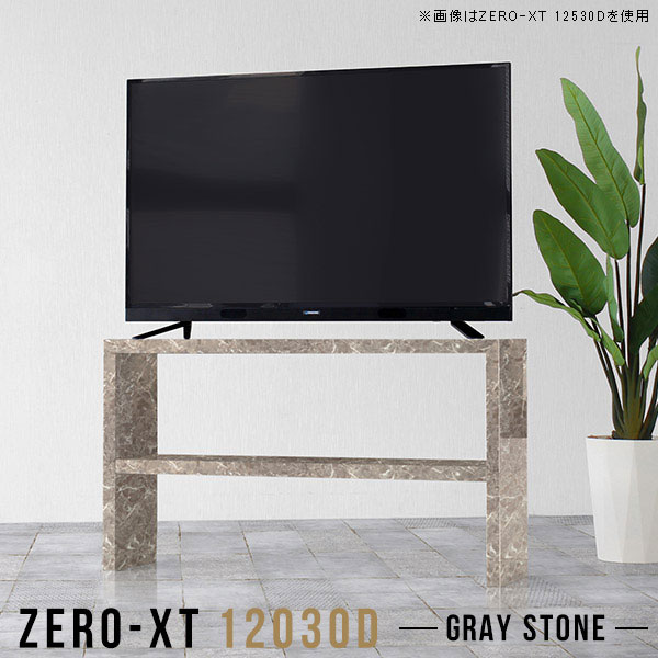 ラック 棚 奥行30 フリーラック オープンラック 2段 2段ラック リビング収納 奥行30cm パソコンデスク 120cm ディスプレイラック 脚 脚付 スリム 省スペース オープンシェルフ グレー 薄型 ストーン調 120 脚付き 高さ70cm 背板なし 日本製 12030D GS △