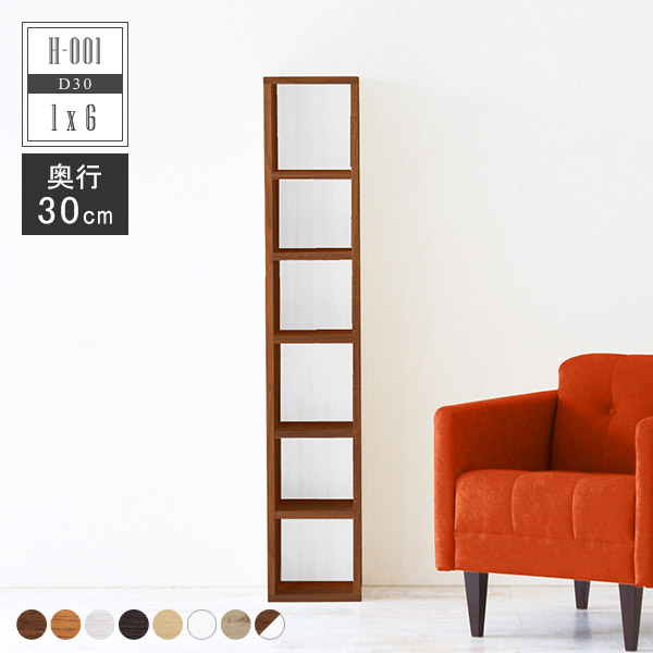 うのにもお得な 大容量 収納 完成品 シェルフ 奥行30cm オープンラック ラック おしゃれ 隙間収納 カラーボックス スリムラック 漫画 スリム 棚 本棚 省スペース D30 1 6 H 001 リビング ブックシェルフ リビング収納 北欧 ホワイト フリーラック 漫画ラック 漫画棚