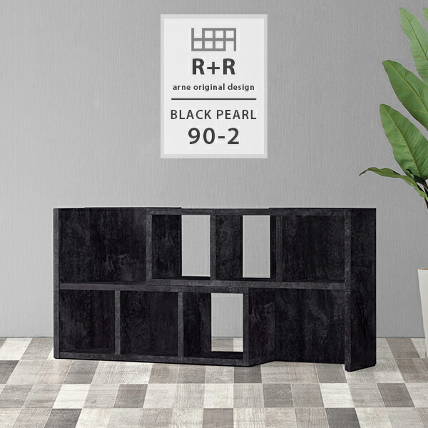 21年製 新品 オープンラック 棚 ブラック 収納棚 2段 本棚 オープンラック ラック ディスプレイラック リビング収納 黒 90 2 R R Bp スライド 仕切り 間仕切り 書類 什器 日本製 L字 完成品 フリーラック 2段ラック ディスプレイ おしゃれ 飾り棚 リビング 収納