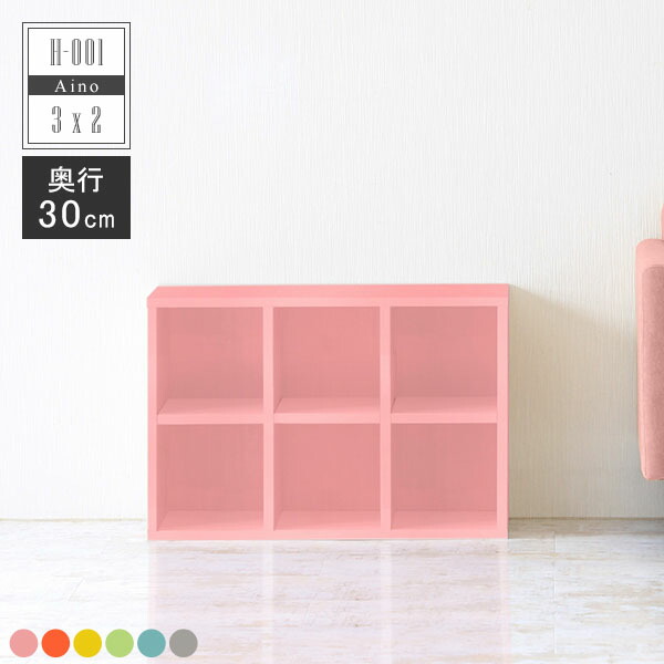 カラーボックス ラック 棚 2段 ピンク ワイド 本棚 子供 こども 絵本 完成品 サイドボード 奥行30cm ロータイプ 頑丈 低い 横長 横置き ブックシェルフ オープンラック 奥行き30cm 収納 絵本棚 おしゃれ キッズ 北欧 子供用 漫画 2段ボックス 日本製 H 001