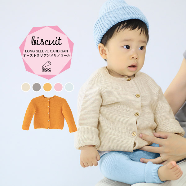 カーディガン　ベビー　70　キッズ　ホールガーメント　男の子　Garter　暖かい　無地　ベビー服　子供服　cardigan　冬　moc　国産　シームレス　プレゼント　アウター　80　子供　おしゃれ　モック　子ども　ニット　knitting　女の子　90　日本製　ウール　ベビー用品　メリノウール　Biscuit　無縫製　厚手