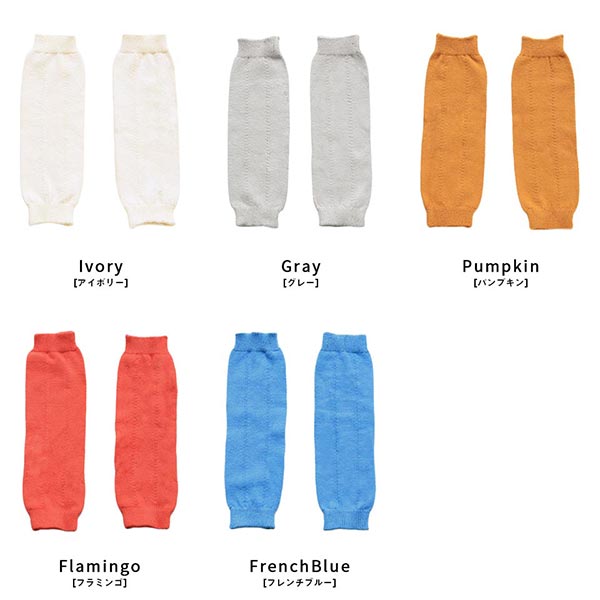 レッグウォーマー ベビー 赤ちゃん レッグウェア キッズ 子供服 無地 コットン シームレス 冷えとり 綿 ホールガーメント 日本製 あったかグッズ 無縫製