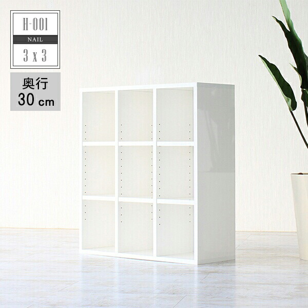 本棚 奥行30cm カラーボックス オープンラック コミックラック 棚 ラック 3段 3段ラック 3段ボックス 収納 おしゃれ 白 フリーラック ホワイト ブックシェルフ シンプル 収納棚 文庫 マンガ収納 マンガ本棚 完成品 組立不要 文庫本 高級感 日本製 H 001 3 3 D30 Nail