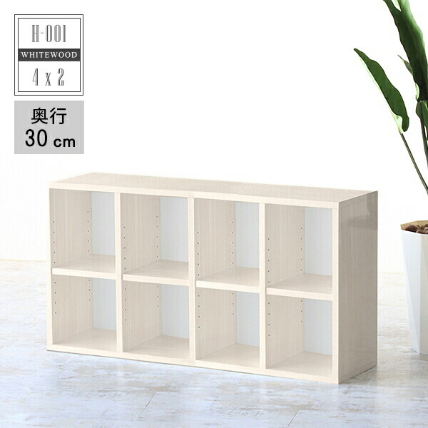 本棚 カラーボックス 奥行30cm 棚 2段 多目的ラック 2段 カラーボックス 本棚 ホワイト 横長 ワイドラック オープンラック 低い ホワイト ディスプレイラック 2段ボックス 2段ボックス 完成品 2段ラック ワイド 大容量 2段ラック ロータイプ 白 2段 オープンラック