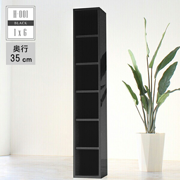 本棚 ラック オープンラック スリム 大容量 省スペース カラーボックス 完成品 a4 ディスプレイ 棚 6段 おしゃれ 文庫 シェルフ 隙間 高級感 リビング収納 隙間収納 すきま収納 スリム本棚 隙間ラック スリムラック 文庫本 黒 インテリア ブラック H-001 1×6 D35-black ... 本棚 ラック オープンラック スリム 大容量 省スペース カラーボックス 完成品 a4 ディスプレイ 棚 6段 おしゃれ 文庫 シェルフ 隙間 高級感 リビング収納 隙間収納 すきま収納 スリム本棚 隙間ラック スリムラック 文庫本 黒 インテリア ブラック H-001 1×6 D35-black ...