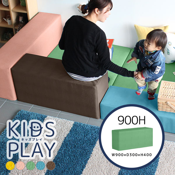 キッズブロック プレイマット 900h キッズコーナー ベビーサークル 赤ちゃん 保育園 Kidsplay ブロック マット 抗菌 子供部屋 待合室 ウイルス対策 仕切り かわいい ベンチ 託児所 プレイマット ベビー ソファ キッズルーム キッズサークル 合皮 室内遊具 Kidsplay 900h