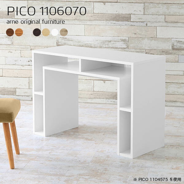 白 高さ70cm Pico パソコンデスク 高さ70 デスク 収納 奥行60 シンプル 収納付きデスク 大人 木製 ブラウン パソコン 勉強机 Pcデスク ホワイト 机 棚 ラック Pc リビング オフィスデスク ワークデスク 収納付きデスク パソコンデスク 高さ70 デスク 収納 木製 白