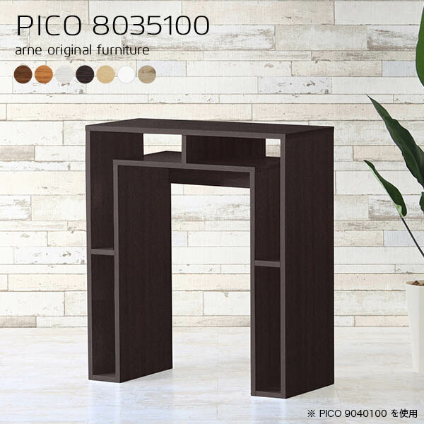 レビューで送料無料 自宅 バーカウンター バーテーブル キッチン 木目 高さ100cm Pico 奥行35cm 幅80 白 カフェ 完成品 おしゃれ 日本製 ホワイト 北欧 ハイカウンターテーブル ハイテーブル 100cm 収納 高さ100 カウンターテーブル テーブル 立ち飲み