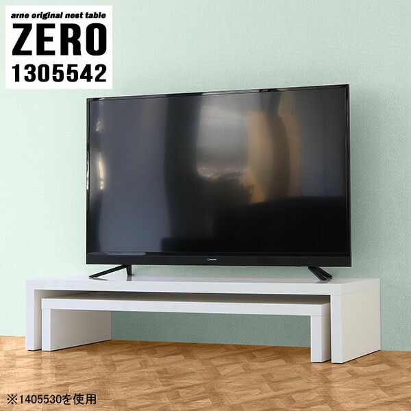 テレビ台 ホワイト 白 ローボード リビングボード リビング収納 完成品 テレビラック テレビボード 脚付き 55インチ 50インチ Tvボード 鏡面 Tv台 ラック 棚 オープンラック シンプル 高級感 日本製 大小2点セット 幅130 奥行55 高さ42 Cm Zero Nail Mapsun Net