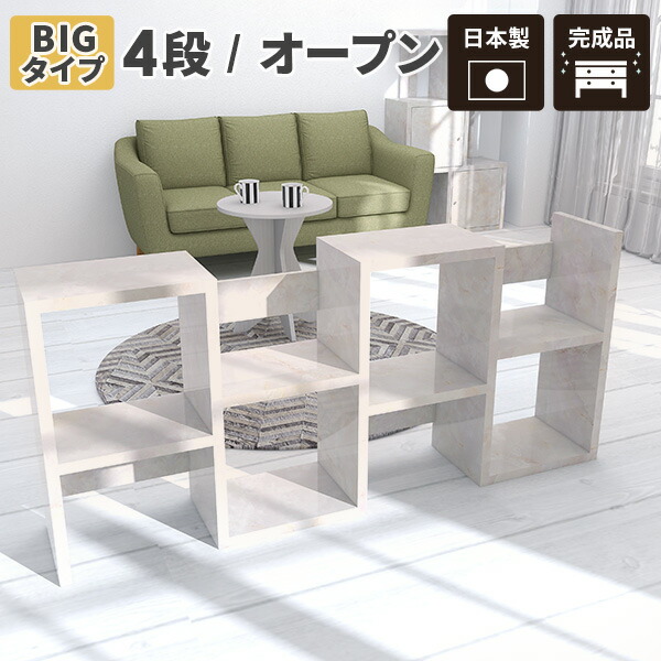 飾り棚 ディスプレイラック s字 完成品 組み立て不要 本棚 大理石柄 ラック オープンラック 4段 おしゃれ スリム 奥行30cm リビング収納 大理石風 ディスプレイ 棚 シェルフ 4段ラック オープンシェルフ 北欧 ディスプレイ収納 収納 ホワイト 日本製 リビングシェルフ MB ☆ 81,400円