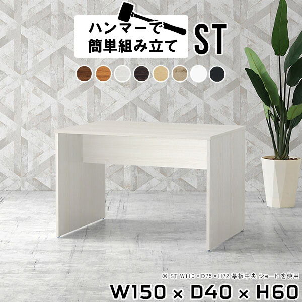 ダイニングテーブル リビング 低め カフェテーブル 高さ60cm コーヒーテーブル 一人暮らし パソコンデスク 広い pcデスク カフェ風 ソファテーブル 木製 テーブル おしゃれ リビングテーブル 北欧 机 日本製 ナチュラル モダン 【幅150 奥行40cm 高さ60 ST 木目】 ●