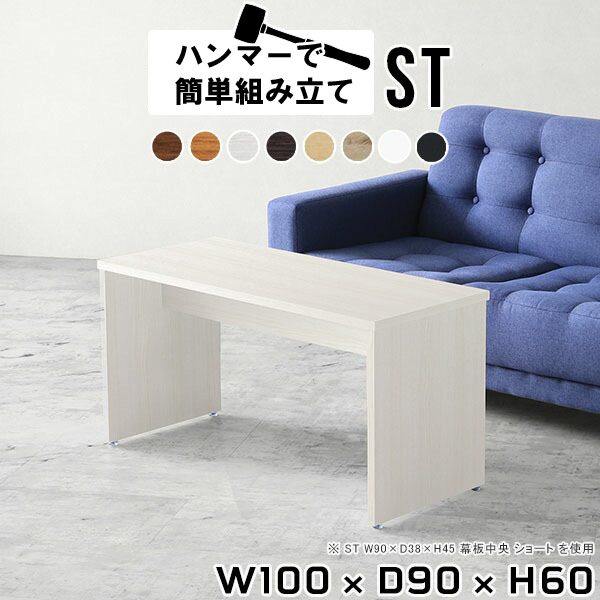 ソファテーブル 高め センターテーブル おしゃれ 応接テーブル カフェテーブル 長方形 一人暮らし 高さ60cm 白 ホワイト コーヒーテーブル リビングテーブル 100cm 木製 デスク 机 テーブル 北欧 ダイニング 日本製 【幅100 奥行90 高さ60 Hammer ST 木目】 ●
