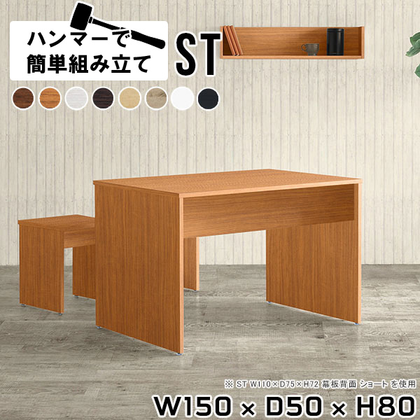 オフィスデスク オフィステーブル デスク 白 平机 事務机 作業机 作業テーブル 作業デスク ワークデスク 作業台 木製 カウンターデスク 書斎机 仕事机 ホワイト 黒 書斎 北欧 シンプル ナチュラル 机 モダン シンプルデスク 【幅150 奥行50 高さ80cm Hammer ST 木目】 ●