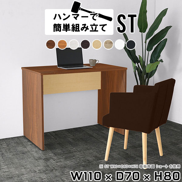 パソコンデスク デスク テーブル オフィスデスク オフィステーブル 書斎机 事務机 pcデスク 作業台 木製 作業デスク 作業机 パソコン 机 仕事机 シンプル 白 オフィス 勉強机 大人 pcテーブル リモートワーク 学習机 日本製 おしゃれ 【幅110 奥行70 高さ80cm ST 木目】 ●