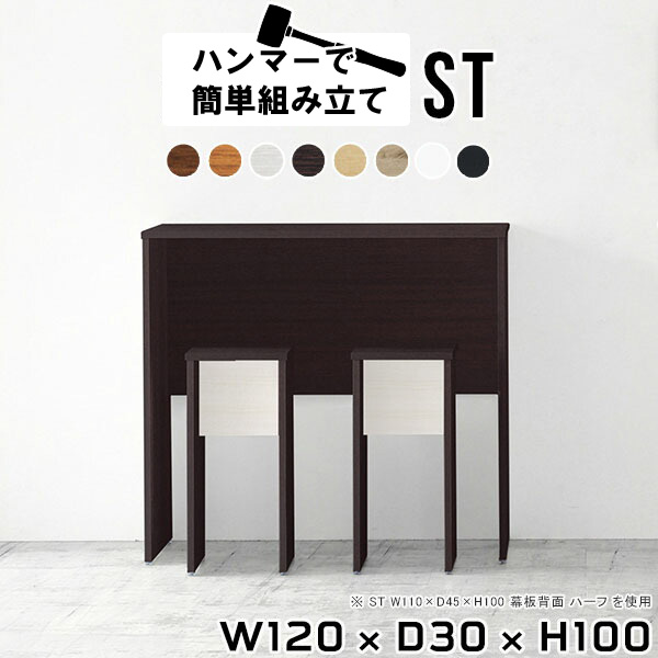 【取りに来られる方限定】ハンマー　スタンディングデスク（カウンターテーブル） キッチンカウンター テーブル｜Hammer ST W140/D40/H100 木目