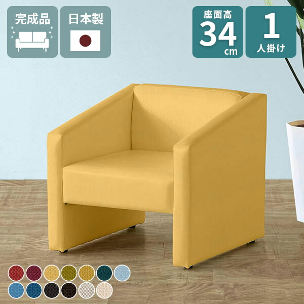 一人掛けソファ ソファ 一人掛け 1人掛け 応接 いす 可愛い ミニソファー 一人用 待合室 病院 リビング 椅子 おしゃれ 1人暮らし 1人用ソファー コンパクトソファ 1人用 チェア 北欧 1人掛けソファ ローソファー シンプル ソファー 1人掛けソファー ローソファ □