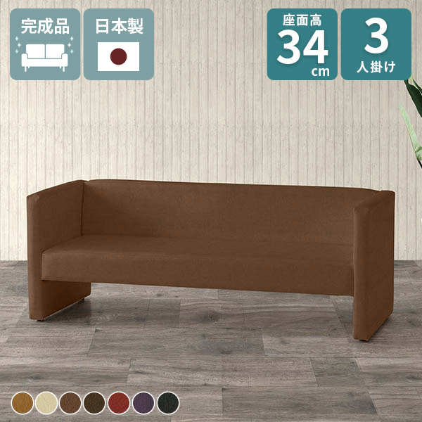 ベンチソファー 背もたれあり 3人掛けソファ シンプル ソファ ダイニングソファ 3人掛け カフェ 3人用 いす 肘掛け付 リビング コンパクトソファ 病院 椅子 低め ベンチ 3人掛 待合室 オフィス 北欧 ソファー 3人 おしゃれ ワイドソファ 肘あり 三人掛け ローソファ □