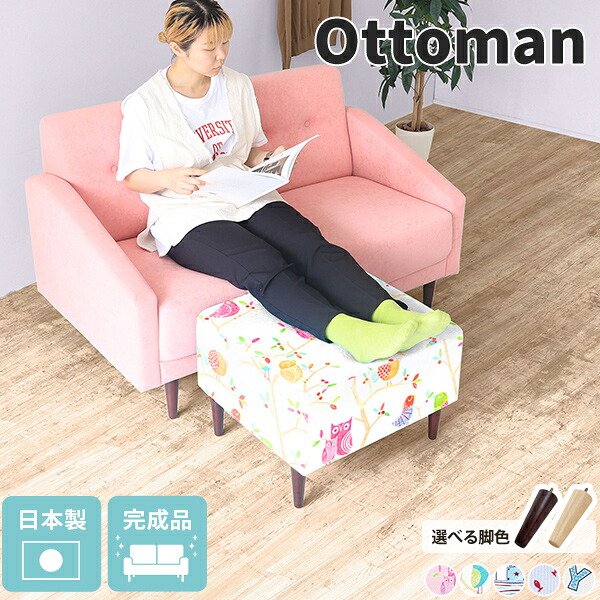 オットマン ミニソファー 1人掛け ミニスツール ロースツール スツール 高さ40cm おしゃれ 北欧 日本製 チェア ベンチソファー 一人用 待合 ソファ 一人掛け 1人 ソファー 腰掛け コンパクトソファー 足置き 玄関 ベンチ 腰掛 ロビーチェア 【アーネ共通オットマン】 □