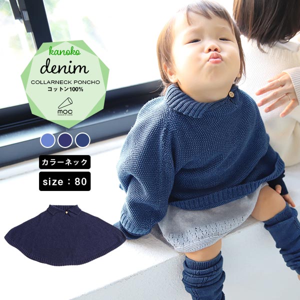 市場 ポンチョ 無縫製 赤ちゃん ベビーケープ 80cm コットン 綿 ベビーポンチョ 日本製 マント ベビーマント ケープ えり付き ベビー服 ベビー