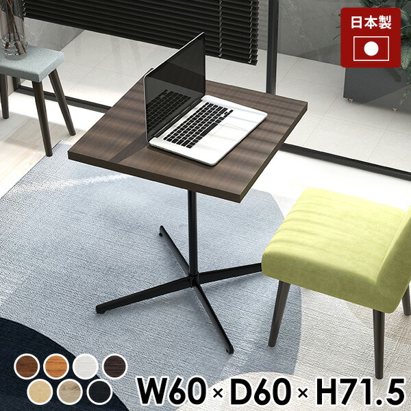 ミニテーブル 木製 カフェテーブル ブラウン 60cm 60 白 一人暮らし ダイニングテーブル 小さめ サイドテーブル 1本脚 ソファー カフェ風 テーブル ダイニング 2人 小さい 北欧 2人用 リビングテーブル 正方形 サイドデスク おしゃれ 60cm幅 机 スチール脚 デスク 60TD □