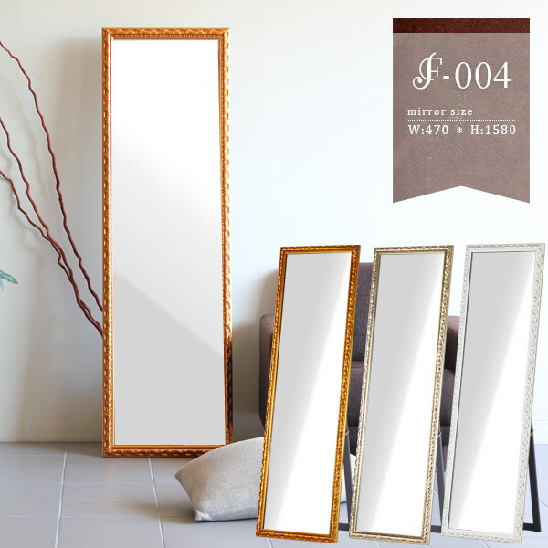 絵美　大型スタンドミラー 　ホワイトゴールド 絵美 大型スタンドミラー ホワイトゴールド 絵美 大型スタンド