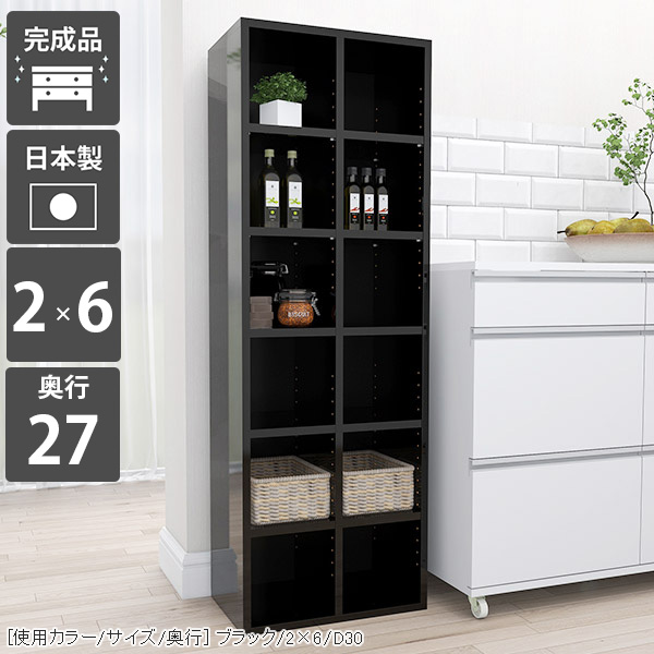 本棚 a4 教科書 収納棚 可動棚 完成品 大容量 省スペース スリム ブラック オープンラック 50センチ シェルフ 幅50 高級 オーダー ブックシェルフ ディスプレイラック 漫画 棚 6段 カラーボックス 書棚 黒 コミック オープンボックス 漫画棚 リビング 2&times;6/D27-black ☆｜国産家具ソファ アーネ インテリア