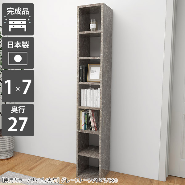 本棚 日本製 ディスプレイラック ラック オープンラック スリム 隙間本棚 漫画 収納 ディスプレイ 棚 a4 隙間収納 7段 1列 スリムラック 高級感 隙間ラック 大容量 省スペース 完成品 隙間 鏡面 おしゃれ 収納棚 縦長 一人暮らし すきま収納 スリム収納棚 1×7/D27 GS ☆