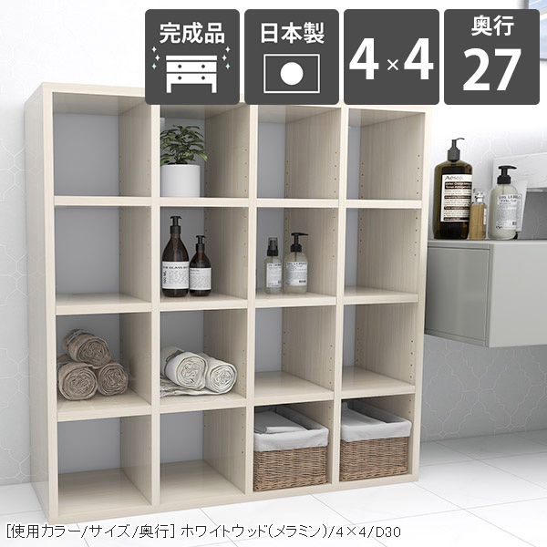 本棚 大容量 ラック 4段 棚 白 A4 ディスプレイラック ホワイト オープンラック シェルフ オシャレ カラーボックス オープン コミックラック 可動 完成品 和 鏡面 リビング収納 フリーラック マルチラック ディスプレイ テレワーク 書棚 漫画 書斎 日本製 4×4/D27 WW ☆