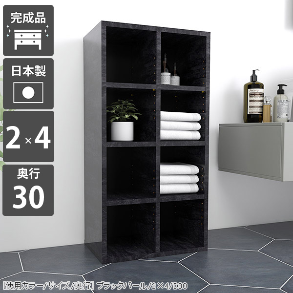 本棚 漫画収納 ブックシェルフ スリム ラック 4段 棚 奥行30 a4対応 カラーボックス リビング収納 ディスプレイラック 書棚 省スペース おしゃれ 完成品 シェルフ 雑誌 収納棚 可動棚 ブラック 黒 飾り棚 日本産 ストーン ディスプレイ 漫画 日本製 2×4/D30 BP ☆