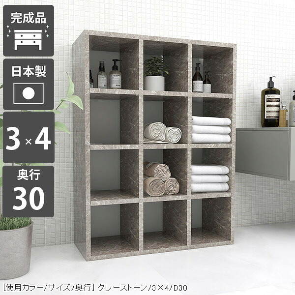 本棚 漫画収納 完成品 シェルフ 大容量 ラック 4段 棚 奥行30 大理石調 カラーボックス ディスプレイラック 文庫本 A4 リビング収納 書斎 グレー 収納 書庫 雑誌 収納棚 可動棚 ディスプレイ 漫画ラック ストーン 漫画 おしゃれ 日本製 オープンシェルフ 3&times;4/D30 GS ☆｜国産家具ソファ アーネ インテリア