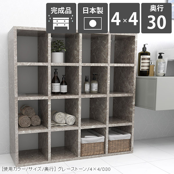 本棚 漫画収納 大容量 ラック 4段 棚 奥行30 本箱 大理石調 カラーボックス ディスプレイラック 文庫本 A4サイズ A4 書斎 グレー 収納 奥行30cm おしゃれ 漫画ラック マンガ収納 漫画 シェルフ 完成品 書類 リビング収納 雑誌 日本製 オープンシェルフ 4×4/D30 GS ☆