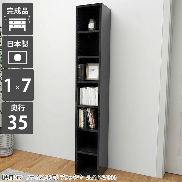 本棚 縦長 漫画収納 大容量 省スペース ラック ディスプレイラック 文庫本 スリム 本箱 a4 狭い 書棚 縦型 飾り棚 シェルフ 文庫 7段 待合室 隙間収納 すきま収納 隙間ラック 本収納 スリムラック ブックシェルフ 完成品 漫画 棚 ブラック 黒 日本製 1×7/D35 BP ☆