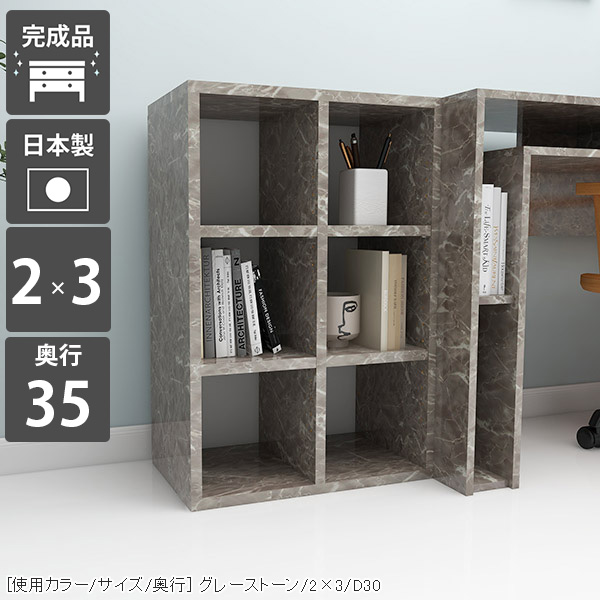 本棚 漫画収納 カラーボックス a4 オープンラック 幅50 ディスプレイラック 文庫本 3段 棚 ラック ミニ 大理石調 3段ラック シンプル 一人暮らし おしゃれ 収納棚 ブックシェルフ 完成品 グレー ロータイプ 書庫 日本製 ディスプレイ リビング収納 6マス 2×3/D35 GS ☆