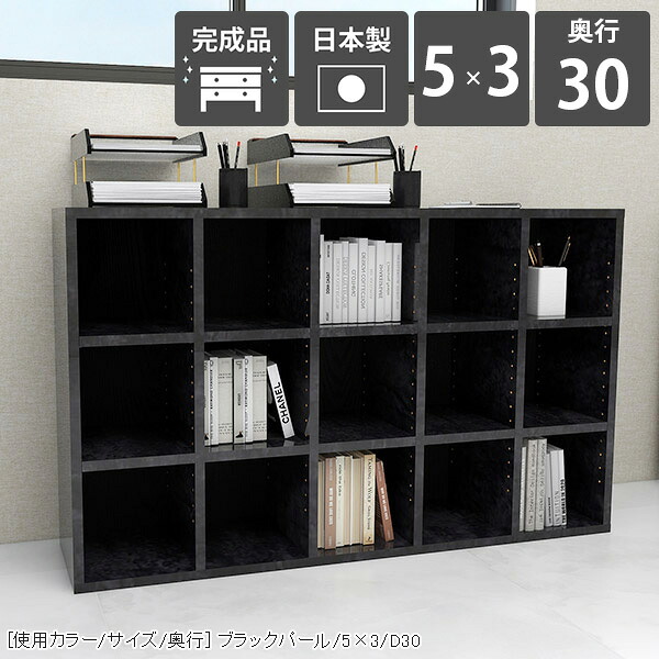 本棚 オープンシェルフ 大容量 a4 オープンラック ディスプレイラック 3段 奥行30cm 横長 書棚 完成品 書斎 コミック収納 おしゃれ シェルフ 隙間 北欧 本箱 カウンター下 大理石調 ブラック ブックシェルフ 黒 コミック 雑誌 3段棚 寝室 ロータイプ 国産 5×3 D30 BP ☆