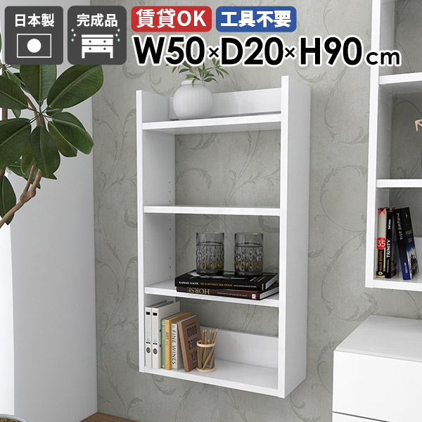 壁掛けラック ウォールシェルフ 収納棚 リビング 幅50cm 石膏ボード 飾り棚 ディスプレイラック すきま収納 日本製 おしゃれ 省スペース 完成品 賃貸 北欧 カフェ オフィス モダン 奥行き20cm キッチン収納 トイレ 玄関 【Miraiウォールラックスキマ 502090 nail】 ★ 26,492円