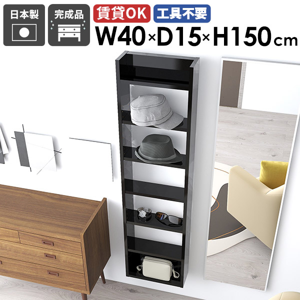 ウォールラック ディスプレイラック 壁掛けシェルフ 収納棚 黒 日本製 完成品 北欧 カフェ キッチン リビング オフィス 飾り棚 玄関 おしゃれ 省スペース 隙間収納 スリムラック オープンラック 幅40cm 奥行き15cm 【Miraiウォールラックスキマ 4015150 black】 ☆