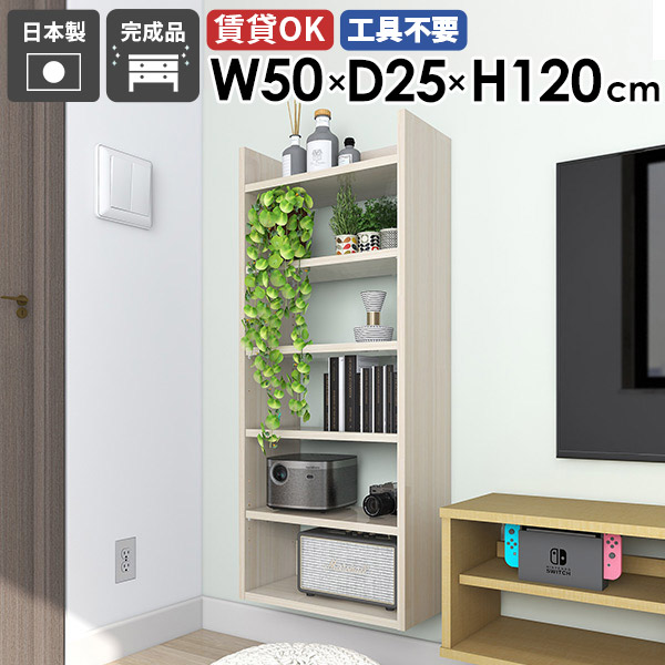 壁掛けラック ウォールシェルフ スリムラック モダン 北欧 幅50cm 省スペース 壁面収納 玄関 隙間収納 カフェ オフィス 飾り棚 奥行き25cm おしゃれ 石膏ボード キッチン収納 収納棚 ディスプレイラック リビング 【Miraiウォールラックスキマ 5025120 whitewood】 ☆