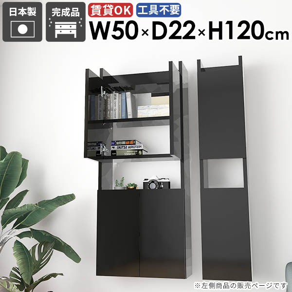 ウォールシェルフ 黒 ウォールラック 完成品 ウォールキャビネット ダイニング 奥行き22cm 玄関 キッチン すきま収納 賃貸 省スペース 幅50cm 吊り戸棚 北欧 洗面所 モダン リビング おしゃれ 石膏ボード 壁面収納 カフェ 【MiraiウォールラックスキマDX 5022120 Black】 ☆