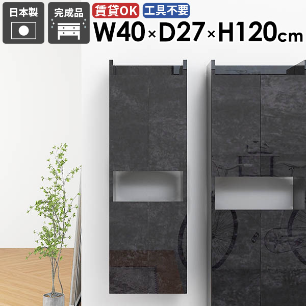 スリムラック 収納棚 おしゃれ 浮かせる収納 省スペース キッチン すきま収納 完成品 吊り戸棚 オフィス 石膏ボード 北欧 賃貸 幅40cm 玄関 洗面所 奥行き27cm モダン ウォールキャビネット カフェ リビング 【MiraiウォールラックスキマDX 4027120 BlackPearl】 ☆