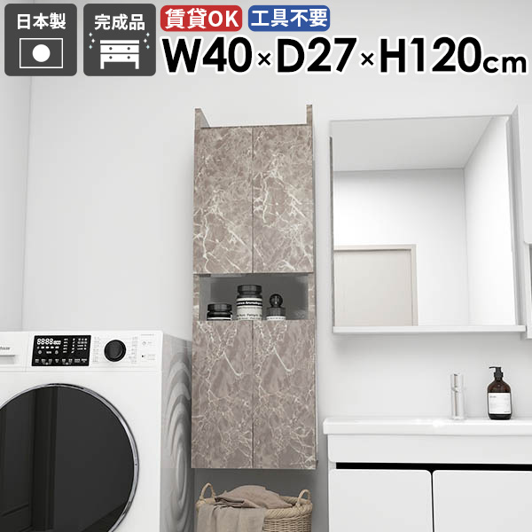 ウォールシェルフ リビング 大理石調 収納棚 完成品 省スペース 洗面所 モダン すきま収納 おしゃれ 北欧 石膏ボード 賃貸 ダイニング ウォールキャビネット 壁付け オフィス キッチン 玄関 幅40cm 奥行き27cm 【MiraiウォールラックスキマDX 4027120 GrayStone】 ●｜国産家具ソファ アーネ インテリア