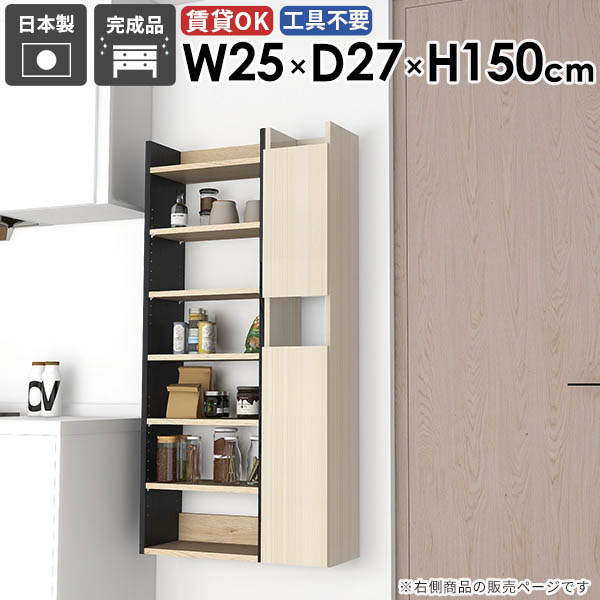 壁掛けラック スリムウォールシェルフ 玄関 賃貸 洗面所 キッチン 省スペース 幅25cm リビング 奥行き27cm 吊り戸棚 完成品 北欧 カフェ 石膏ボード 壁付け 壁掛け トイレ収納 ウォールキャビネット モダン おしゃれ 【MiraiウォールラックスキマDX 2527150 WhiteWood】 ●｜国産家具ソファ アーネ インテリア