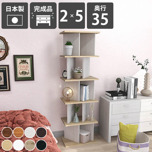 飾り棚 オープンラック 本棚 リビング収納 子供部屋 書棚 家具 スリム 間仕切り ルーバー風 自立式 コミックラック ブックシェルフ カフェ風 奥行35cm パーテーションラック 北欧風 木製 おしゃれ 目隠し 完成品 マンガ 和モダン ディスプレイラック 店舗用 日本製 木目 ☆