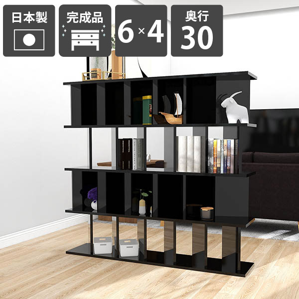 衝立シェルフ パーティション おしゃれ 間仕切り棚 収納棚 完成品 日本製 リビング シェルフ ラック キッチンカウンター ついたてシェルフ ディスプレイラック 什器 黒 ブラック オフィス 目隠し 高さ138cm 幅147.4cm パーテーションラック 6×4 奥行30cm black ☆