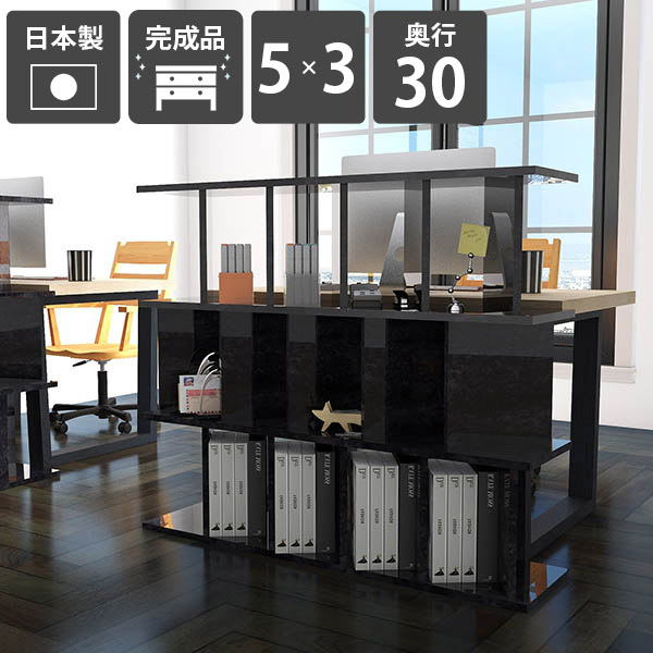 本棚 おしゃれ パーティションラック 間仕切り ラック 完成品 日本製 鏡面仕上げ メラミン ブラック 黒 収納棚 衝立 キッチン 石目調 シェルフ ディスプレイラック 什器 ブックシェルフ カフェ 高さ104cm 幅123.5cm パーテーションラック 5×3 奥行30cm BlackPearl ☆